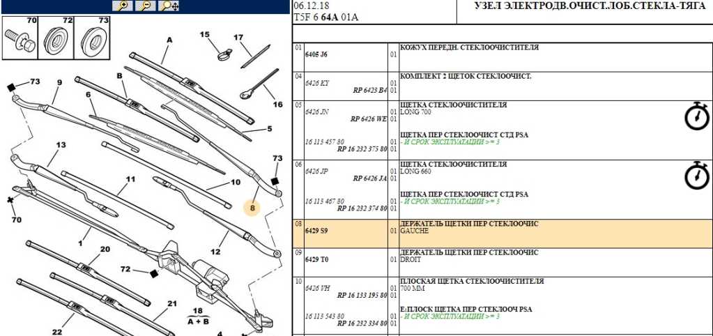 РЫЧАГ СТЕКЛООЧИСТИТЕЛЯ ЛЕВЫЙ PEUGEOT 307 00-05Г