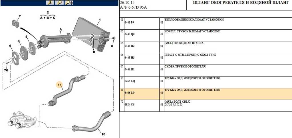 ТРУБКА РАДИАТОРА ОТОПИТЕЛЯ PEUGEOT 207