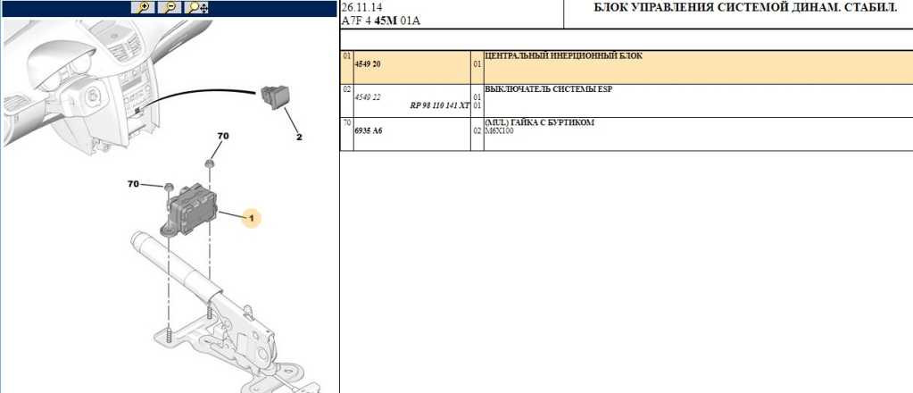 БЛОК УПРАВЛЕНИЯ СИСТЕМЫ СТАБИЛИЗАЦИИ PEUGEOT 207