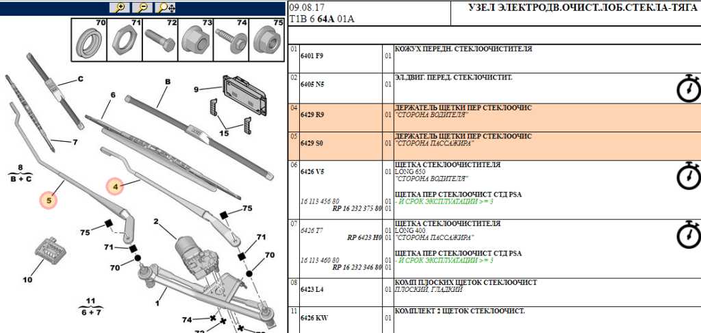 РЫЧАГ СТЕКЛООЧИСТИТЕЛЯ ПРАВЫЙ PEUGEOT 206