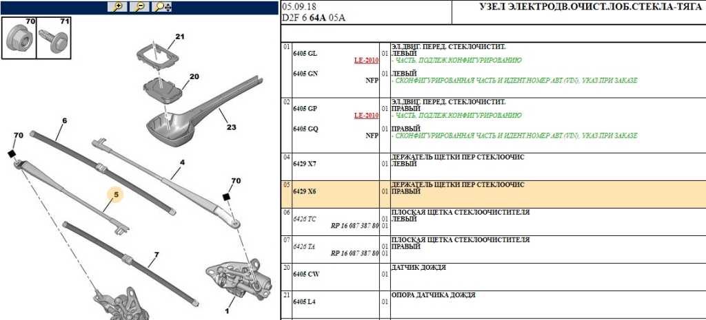 РЫЧАГ СТЕКЛООЧИСТИТЕЛЯ ПРАВЫЙ PEUGEOT 407