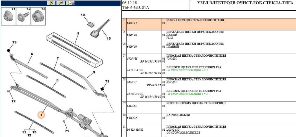 ТРАПЕЦИЯ ПРИВОДА СТЕКЛООЧИСТИТЕЛЯ PEUGEOT 307