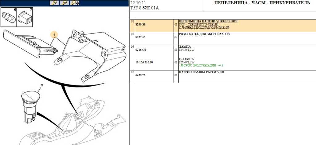 ПЕПЕЛЬНИЦА PEUGEOT PEUGEOT 307 00-05